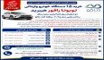 آگهی فراخوان عمومی نوبت دوم خرید خودرو